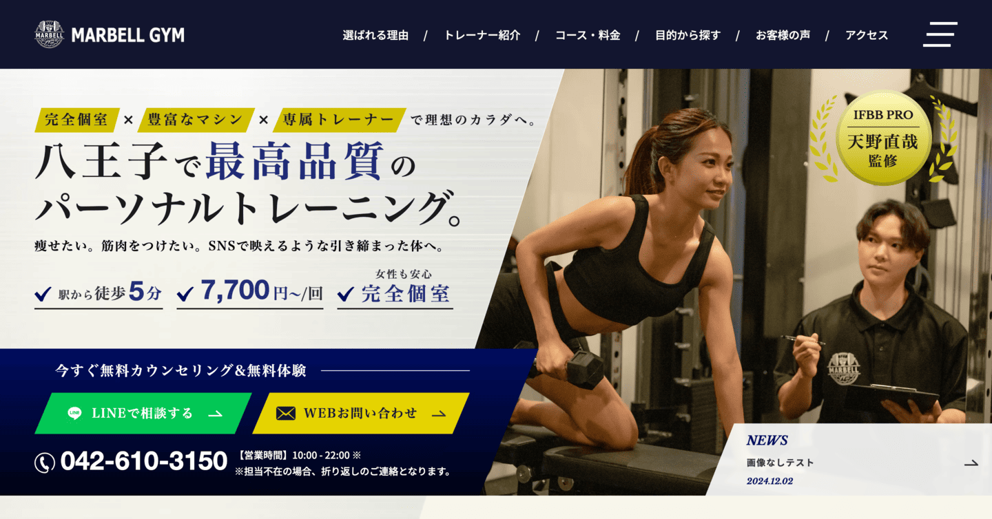 MARBELL GYMの公式サイト掲載画像