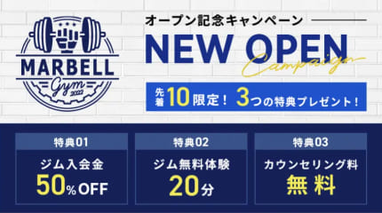 オープン記念キャンペーン