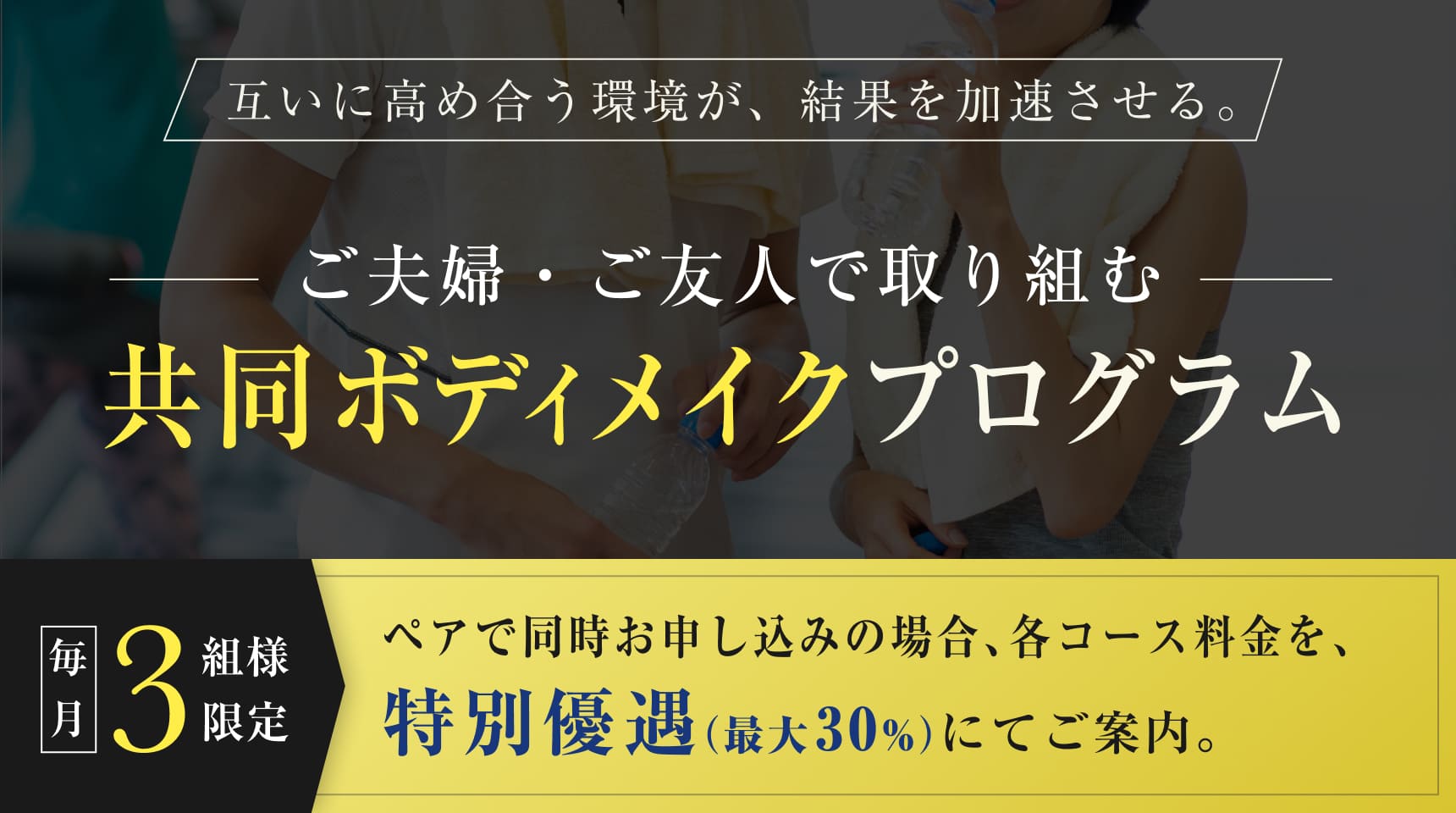 全てのコースが30%OFF