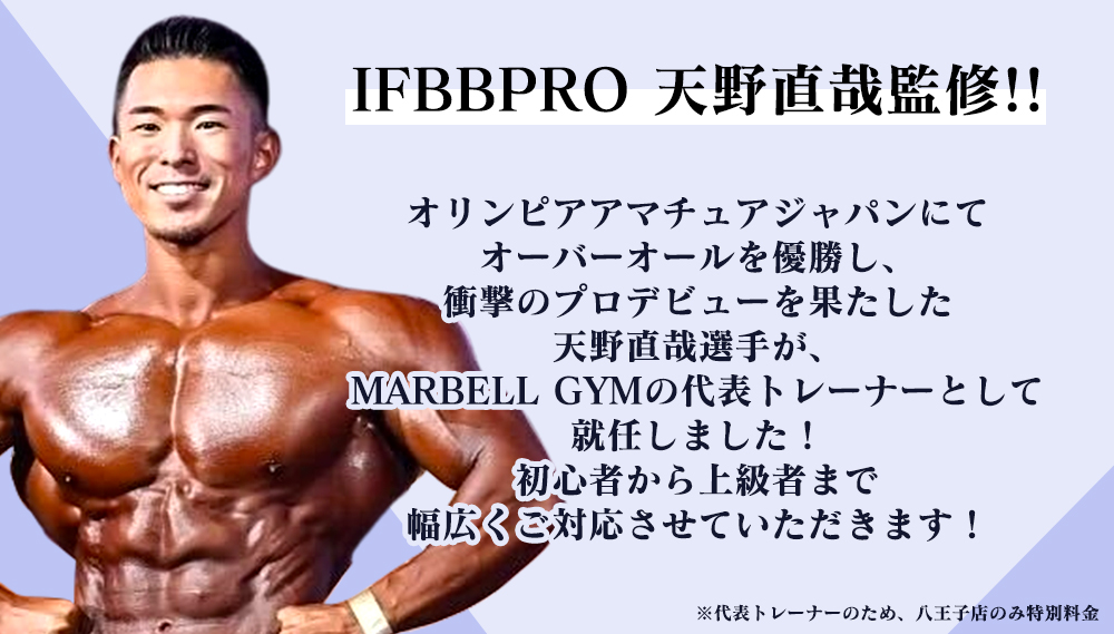 IFBBPRO 天野直哉監修!!